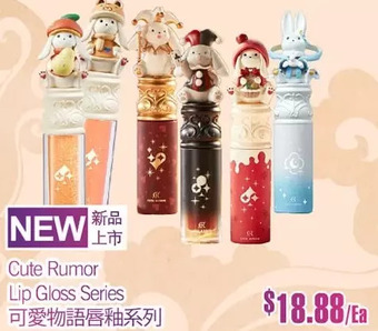 T&T Supermarket Cute rumor lip gloss series offer