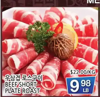 H-Mart Beef short plate roast offer