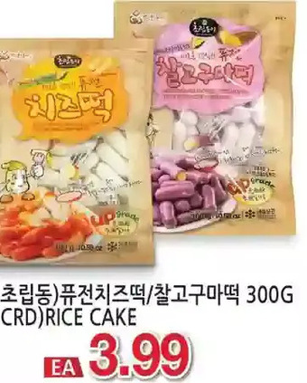 H-Mart Crd)rice cake offer