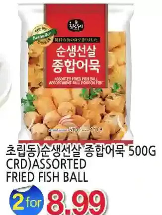 H-Mart Crd fried fish ball offer
