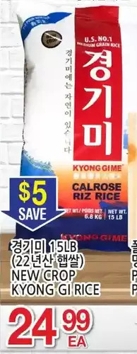 H-Mart New crop kyong gi rice offer