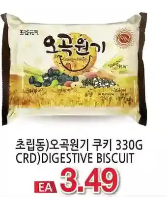 H-Mart Crd digestive biscuit offer
