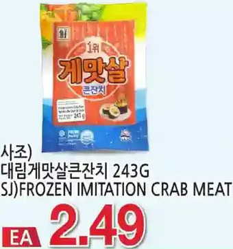 Sj frozen imitation crab meat