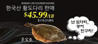 H-Mart Korean live flounder sashimi offer