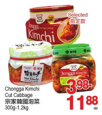T&T Supermarket Chongga kimchi cut cabbage, 300g-1.2kg offer