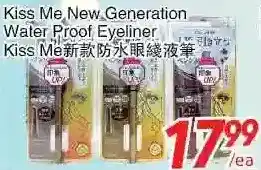 Foody World Kiss me new generation water proof eyeliner offer