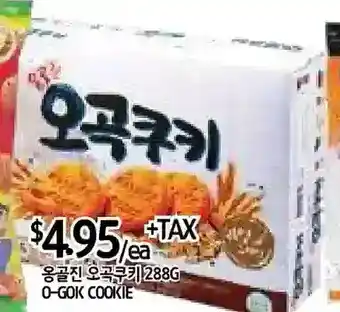 PAT Mart O-gok cookie offer