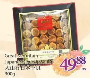 T&T Supermarket Great mountain japanese dried scallop offer