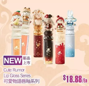 T&T Supermarket Cute rumor lip gloss series offer