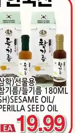 H-Mart Sesame oil/ perilla seed oil offer