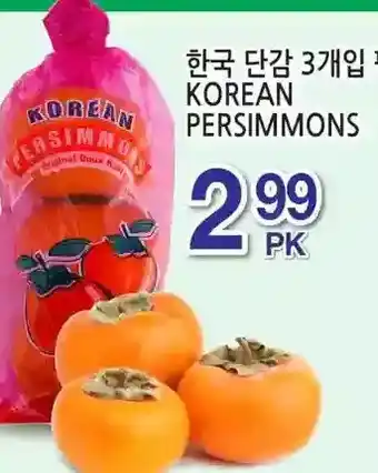H-Mart Korean persimmons offer