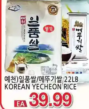 H-Mart Korean yechon rice offer