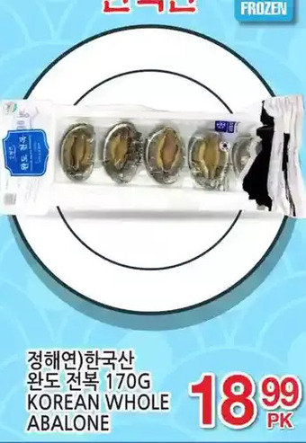H-Mart Korean whole abalone offer