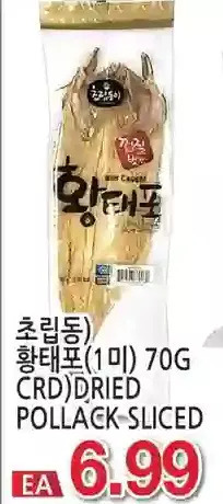 H-Mart Crd)dried pollack sliced offer