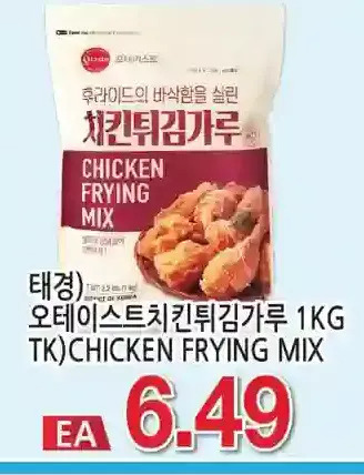 H-Mart Tk)chicken frying mix offer
