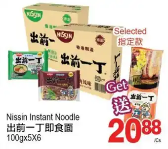 T&T Supermarket Nissin instant noodle, 100x5x6 offer