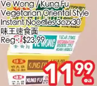 Ve wong / kung fu vegetarian oriental style instant noodles