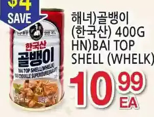 H-Mart Hn bai top shell offer