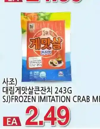 H-Mart Frozen imitation crab meat offer