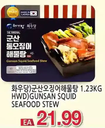Hwd gunsan squid seafood stew