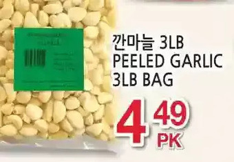 H-Mart Peeled garlic offer
