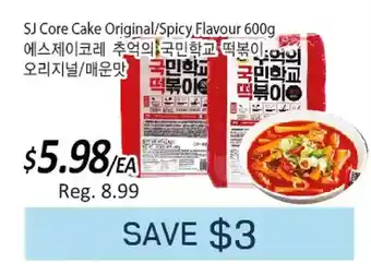 Galleria Supermarket Sj core cake original/spicy flavour offer