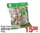 T&T Supermarket Kingo dried mushroom offer