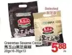 T&T Supermarket Greenmax sesame cereal offer