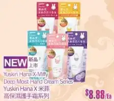 T&T Supermarket Yuskin hana x miffy deep moist hand cream series offer