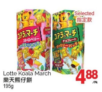 T&T Supermarket Lotte koala march, 195g offer