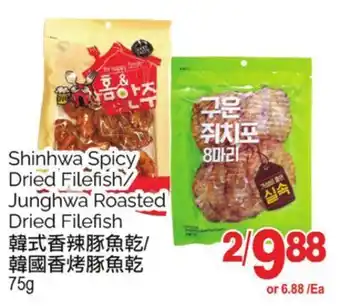 T&T Supermarket Shinhwa spicy dried filefish/junghwa roasted dried fish, 75g offer