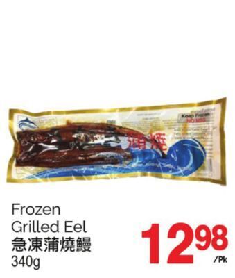 T&T Supermarket Frozen grilled eel, 340g offer