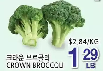 H-Mart Crown broccoli offer