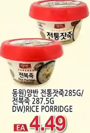 H-Mart Rice porridge offer