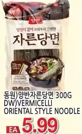 H-Mart Dw)vermicelli oriental style noodle offer