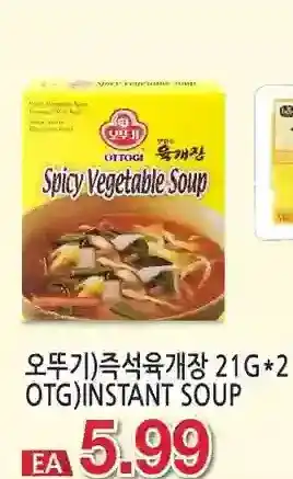 H-Mart Instant soup offer