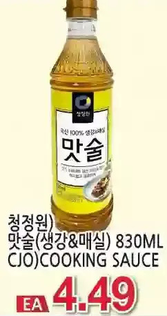 H-Mart Cjo cooking sauce offer