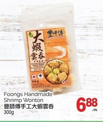 T&T Supermarket Foongs handmade shrimp wonton 300g offer