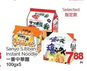 T&T Supermarket Sanyo S.Itiban instant noodle 100g x 5 offer