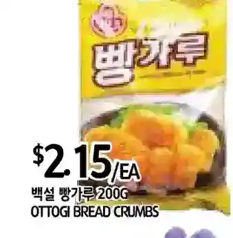 PAT Mart Ottogi bread crumbs offer