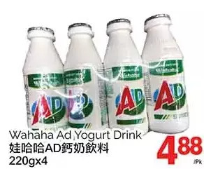 T&T Supermarket Wahaha ad yogurt drink offer