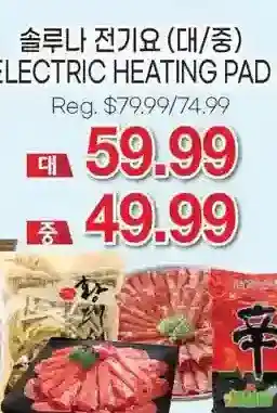 H-Mart Electric heating pad offer