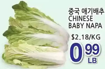 H-Mart Chinese baby napa offer