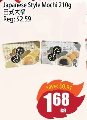 Field Fresh Supermarket Japanese Style Mochi 210g offer