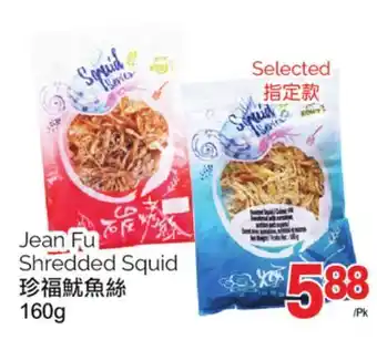T&T Supermarket Jean fu shredded squid, 160g offer