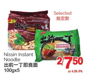 T&T Supermarket Nissin instant noodle,100gx5 offer