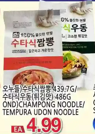 H-Mart Ond champong noodle/ tempura udon noodle offer