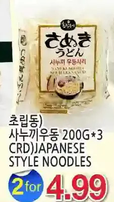 H-Mart Crd japanese style noodles offer
