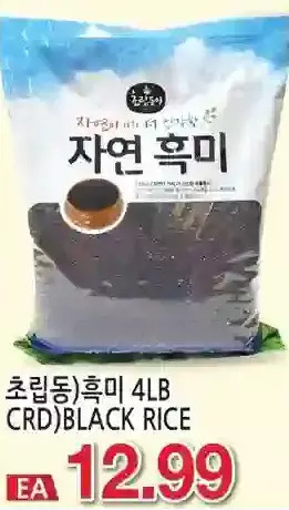 H-Mart Crd black rice offer