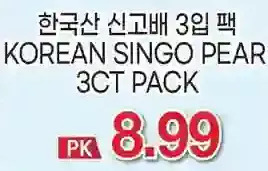H-Mart Korean singo pear offer